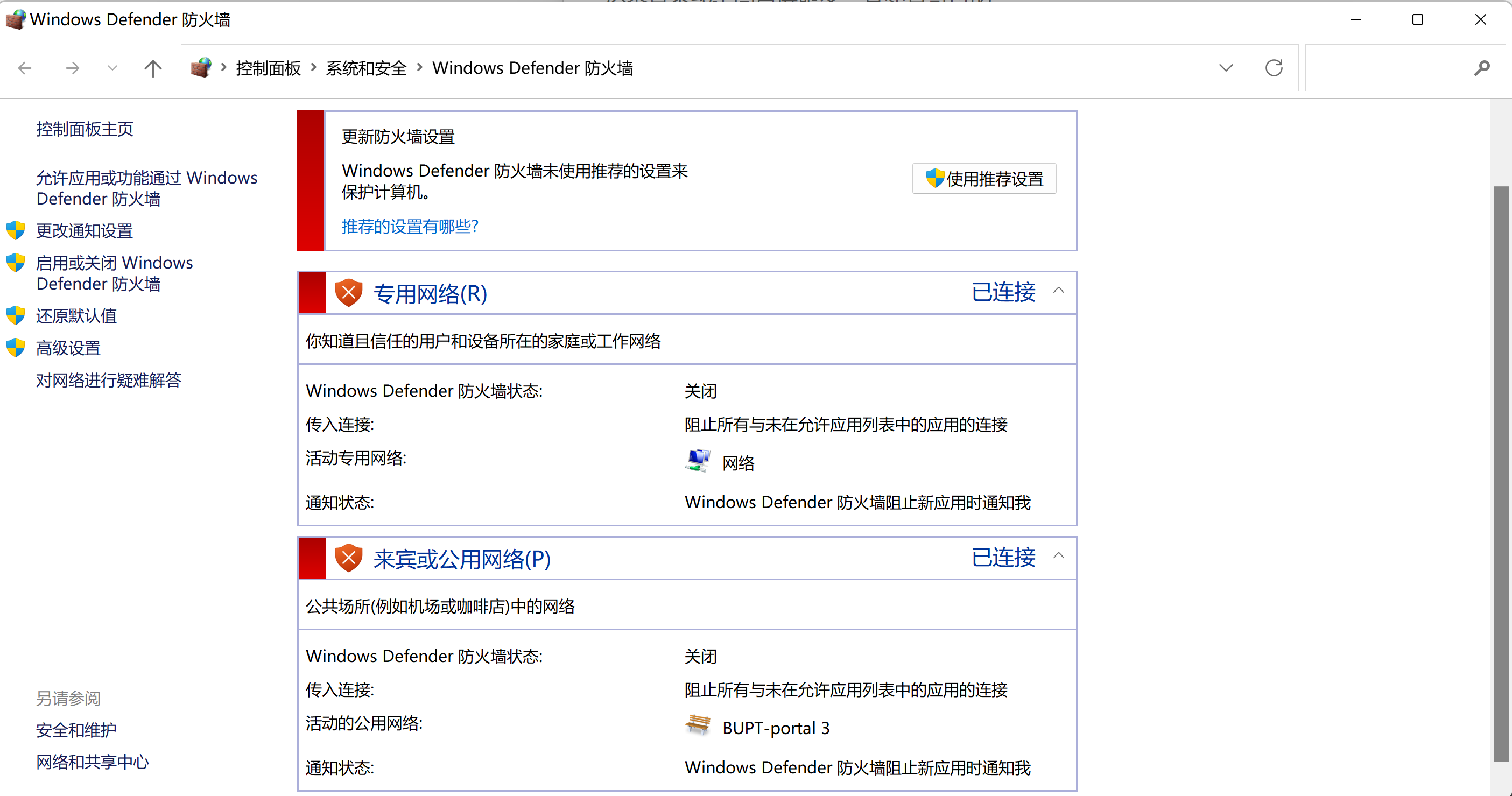 防火墙-控制面板